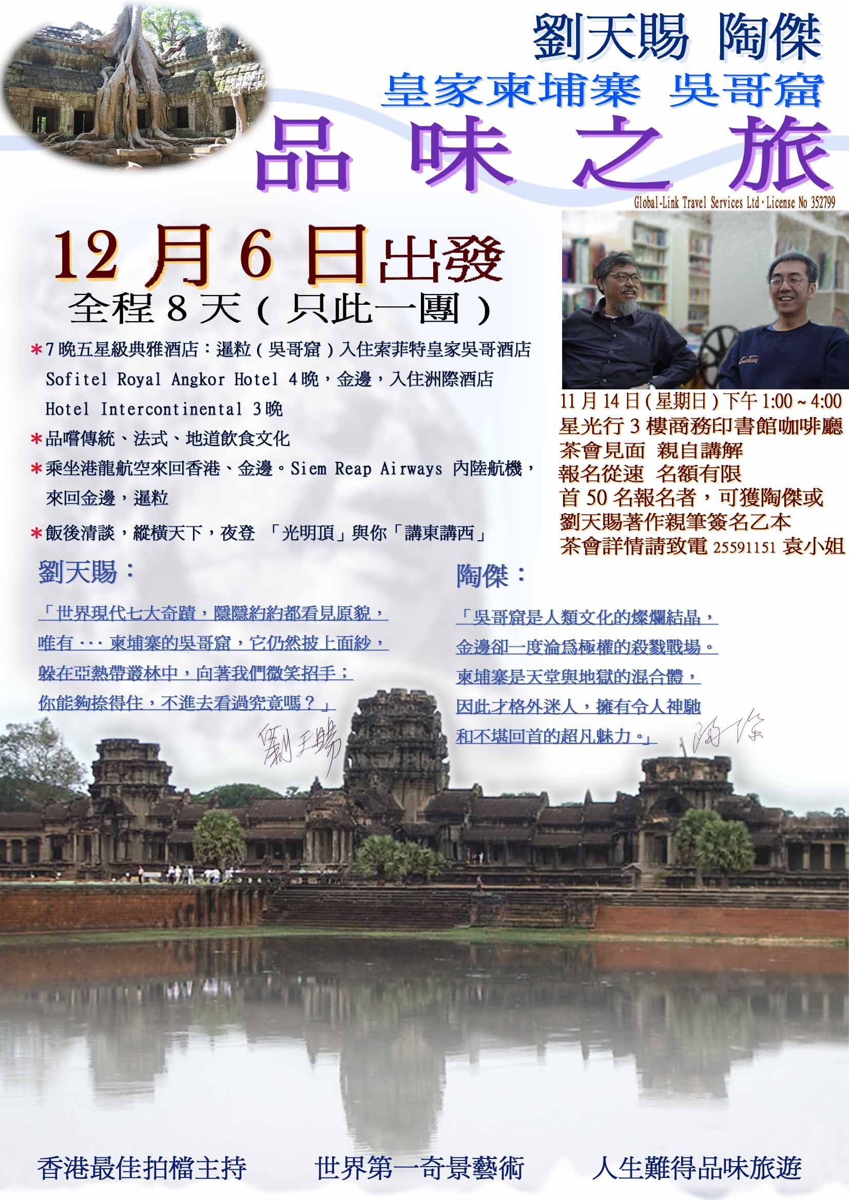 Chip Tao and Lau Tin Chi at Angkor Wat
