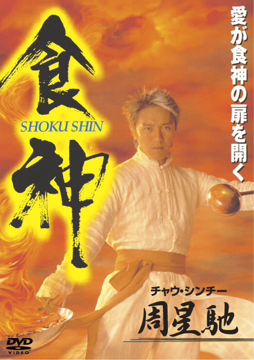 39_God of Cookery