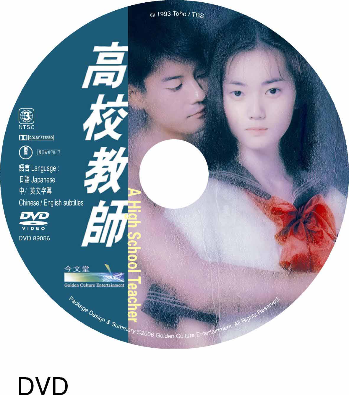 <High School Teacher> DVD LABEL ARTWORK