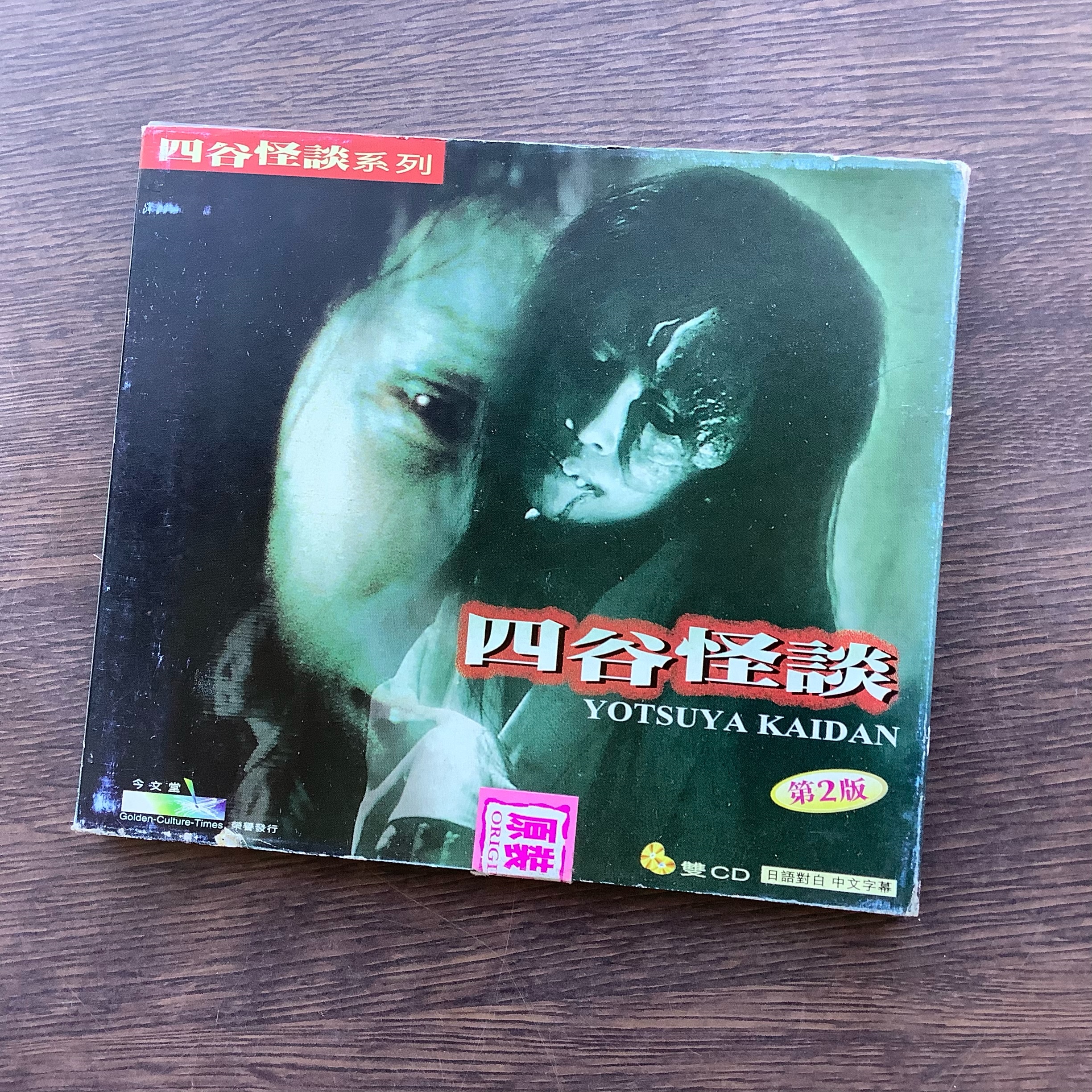 <Yotsuya Kaidan>VCD COVER