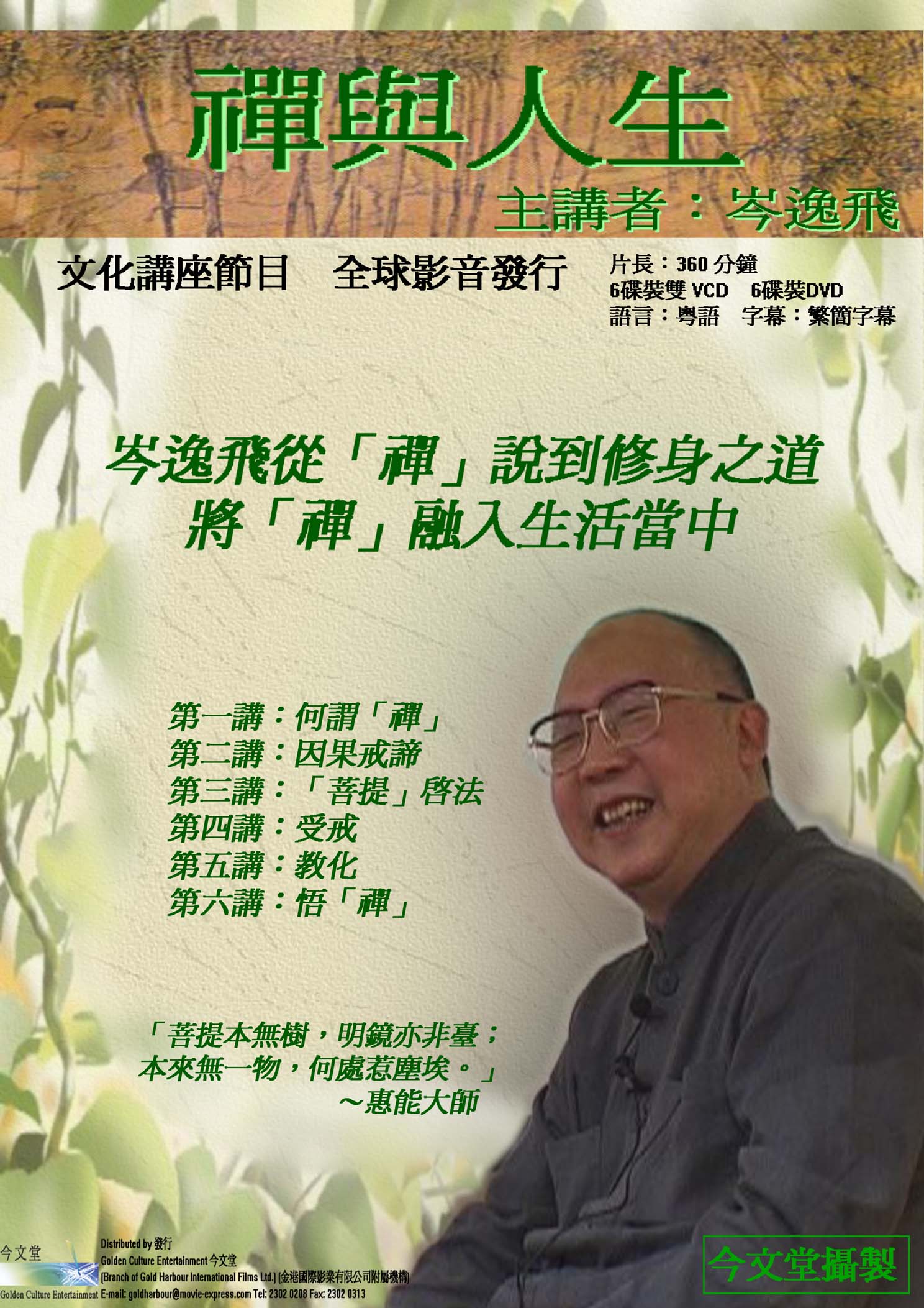 禪與人生11102004 copy